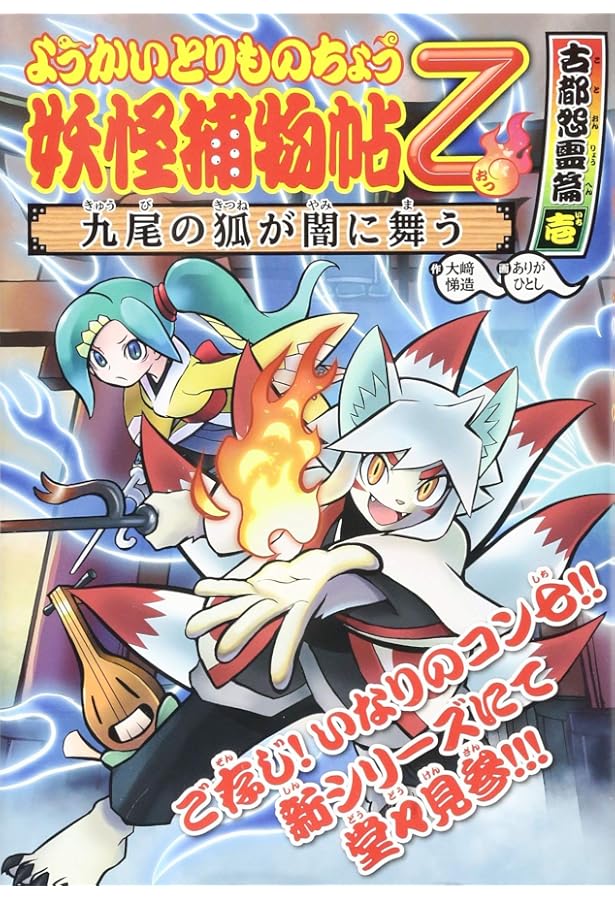 ようかいとりものちょう 16冊セット ようかいとりものちょう16 - 株式会社岩崎書店 この1冊が未来を